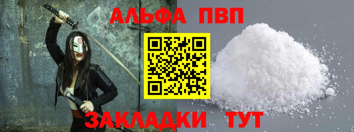 Alpha-PVP  Alfa_PVP мука  Вход с VPN  А ПВП кристаллы  A-PVP VHQ  Асино 
