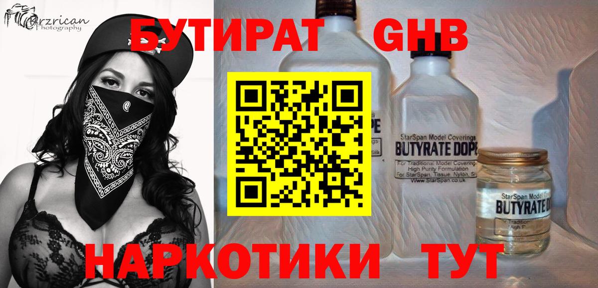 БУТИРАТ BDO  Вход с VPN  Асино 