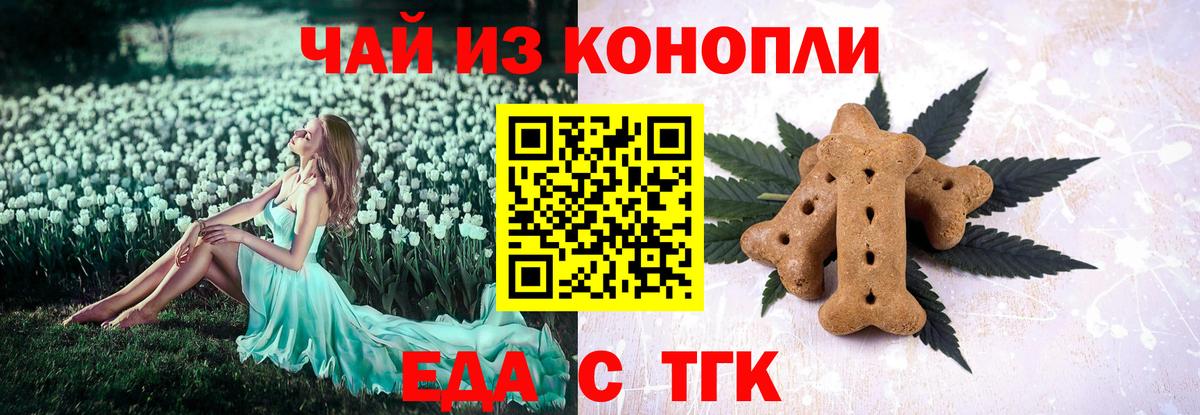 Асино  Печенье с ТГК конопля  Вход с VPN 