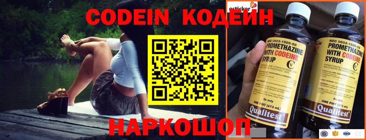 Кодеиновый сироп Lean напиток Lean (лин) Асино