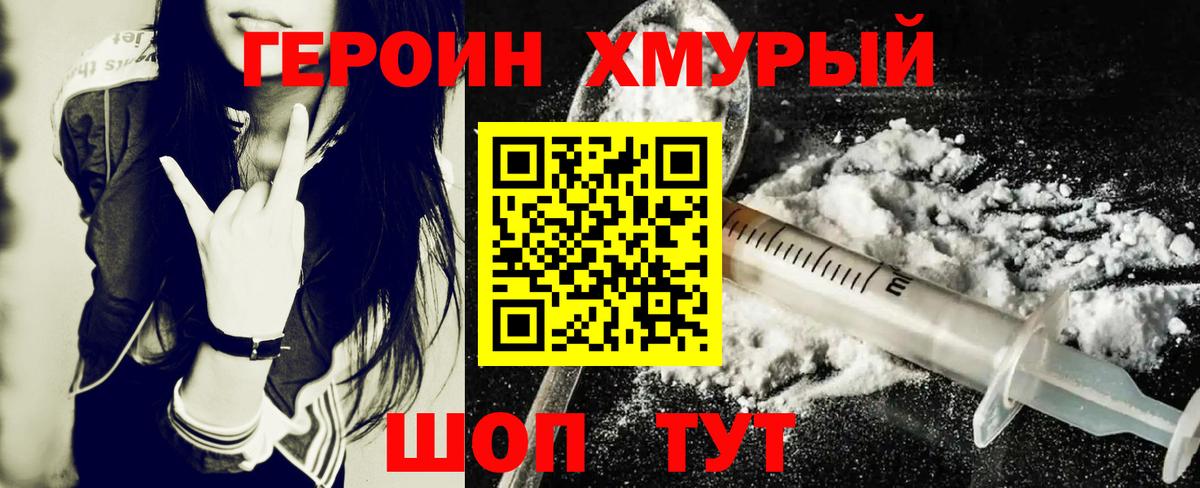 Героин гречка  Вход с VPN  ГЕРОИН  Асино 