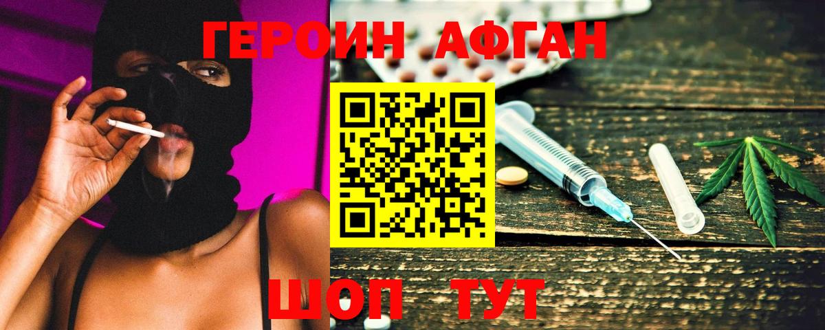 Героин афганец Асино