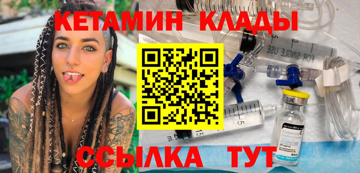 Кетамин ketamine Асино