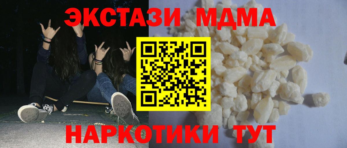 МДМА  Вход с VPN  МДМА молли  Асино  МДМА crystal 