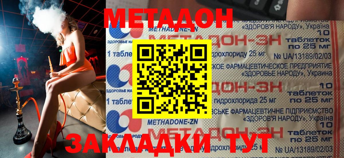 МЕТАДОН мёд  Вход с VPN  Метадон кристалл  Асино 